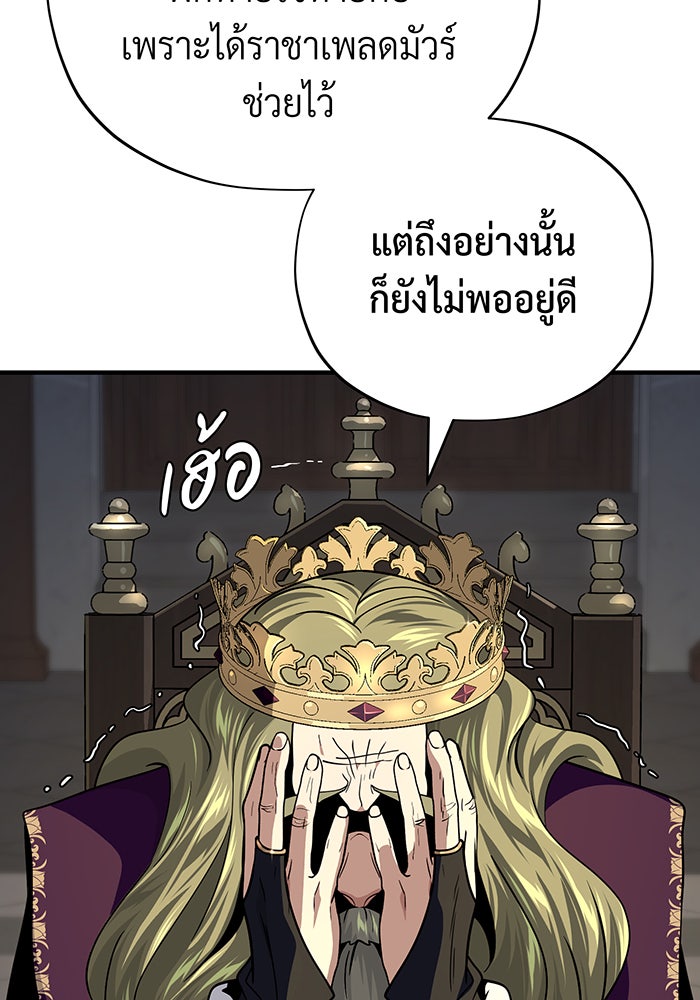จอมเวทเกิดใหม่ในรอบ 66666 ปี - หน้า 18