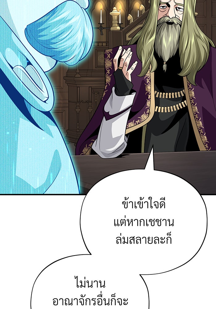 จอมเวทเกิดใหม่ในรอบ 66666 ปี - หน้า 26