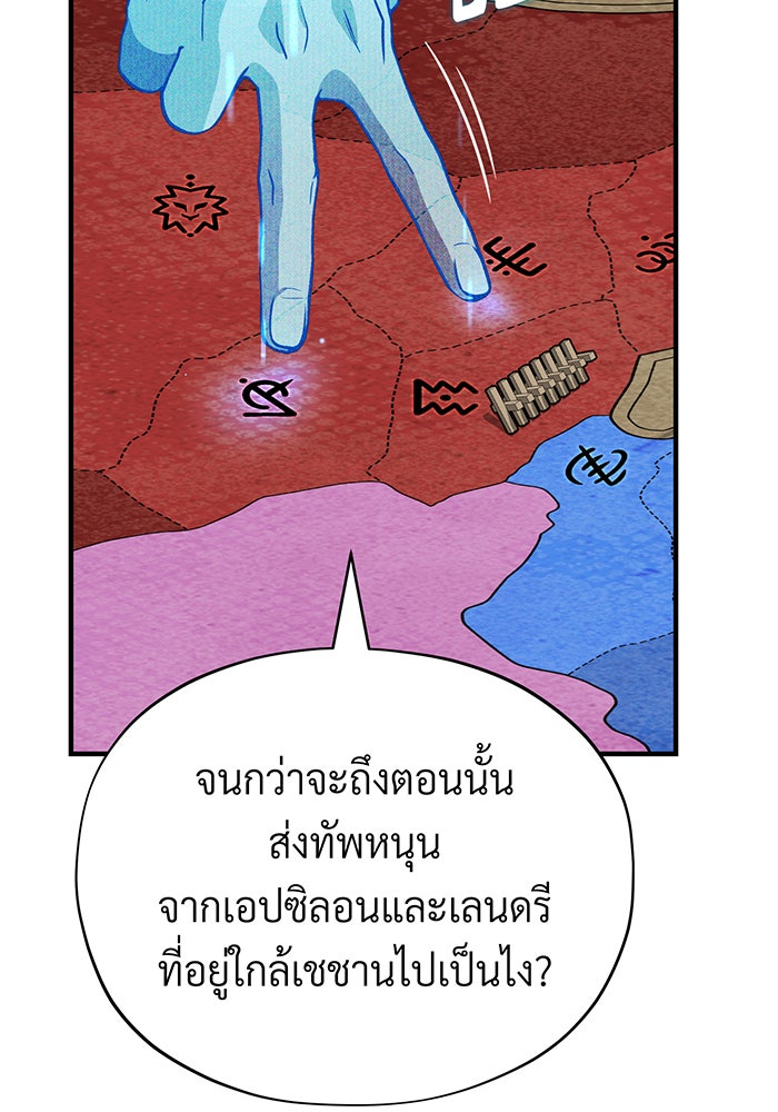 จอมเวทเกิดใหม่ในรอบ 66666 ปี - หน้า 43