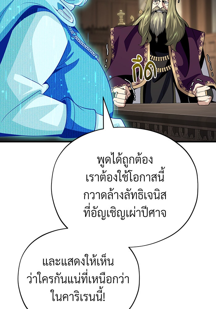 จอมเวทเกิดใหม่ในรอบ 66666 ปี - หน้า 52