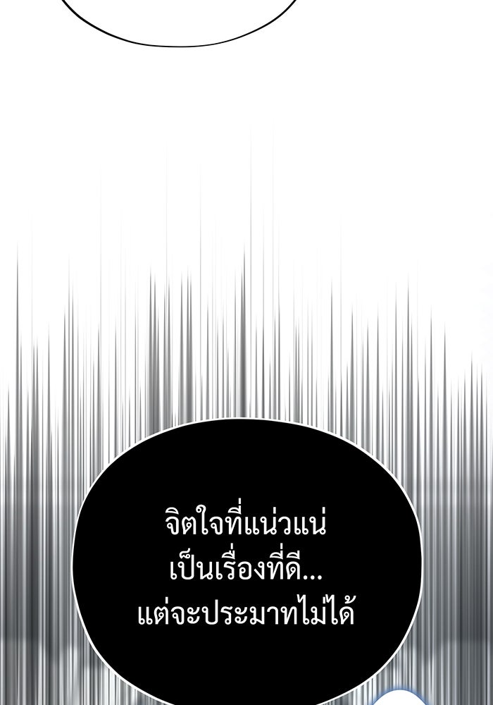 จอมเวทเกิดใหม่ในรอบ 66666 ปี - หน้า 53