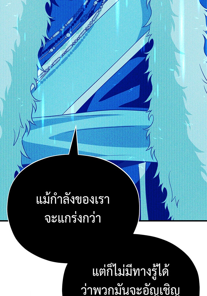 จอมเวทเกิดใหม่ในรอบ 66666 ปี - หน้า 55