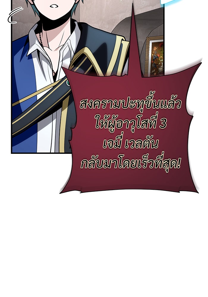 จอมเวทเกิดใหม่ในรอบ 66666 ปี - หน้า 73