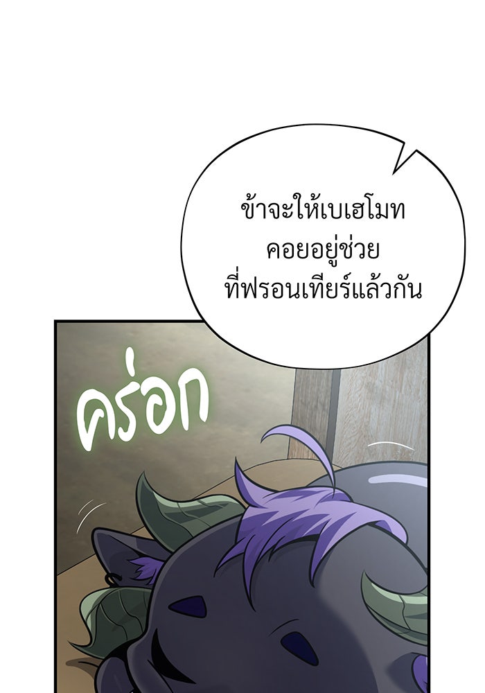 จอมเวทเกิดใหม่ในรอบ 66666 ปี - หน้า 76