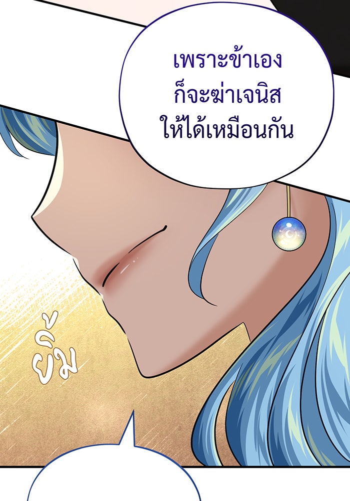 จอมเวทเกิดใหม่ในรอบ 66666 ปี - หน้า 80