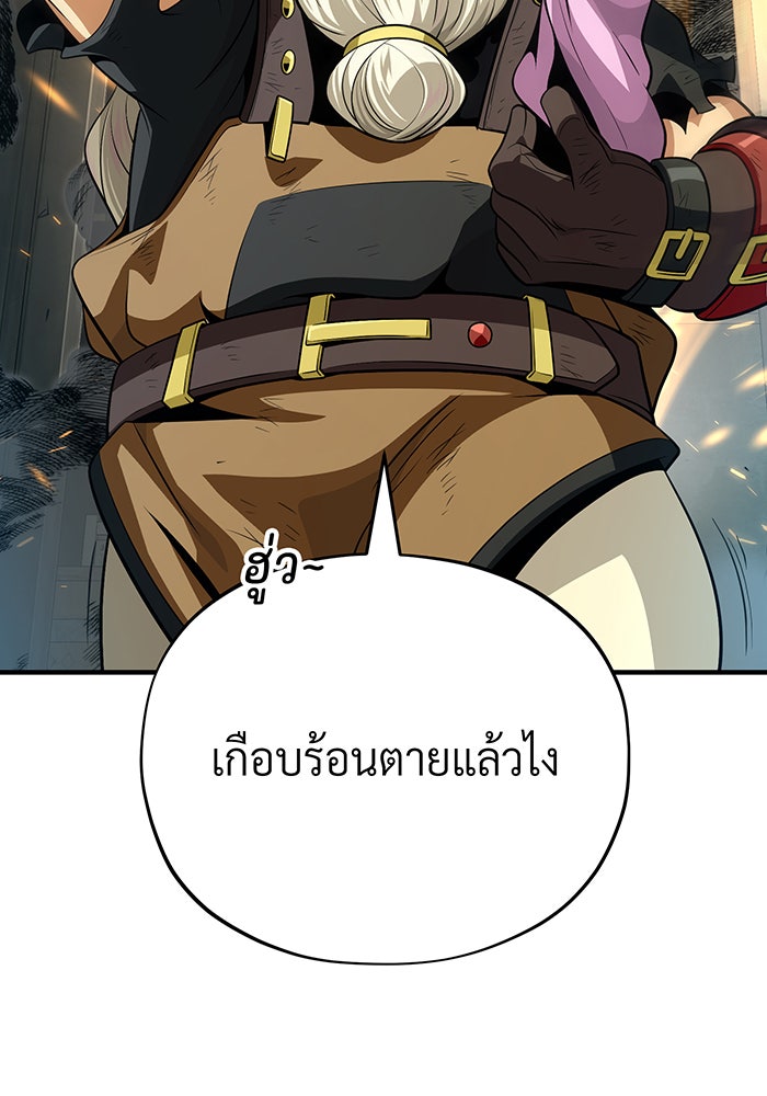 จอมเวทเกิดใหม่ในรอบ 66666 ปี - หน้า 97