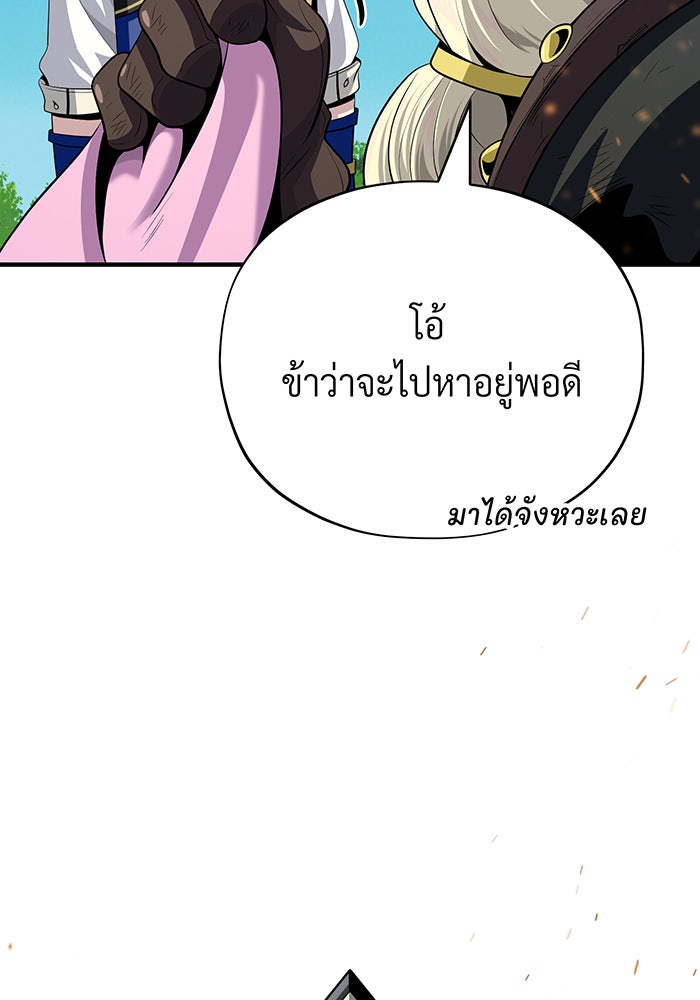 จอมเวทเกิดใหม่ในรอบ 66666 ปี - หน้า 99