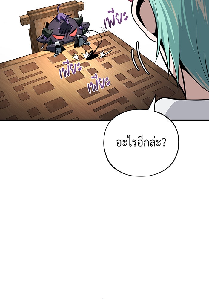จอมเวทเกิดใหม่ในรอบ 66666 ปี - หน้า 10
