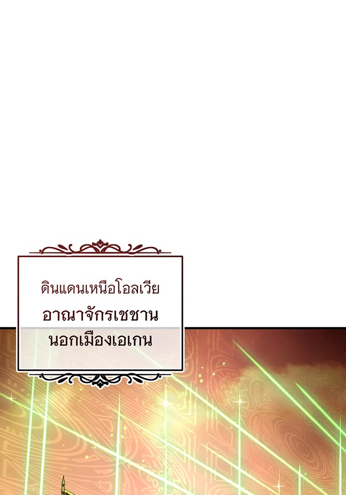 จอมเวทเกิดใหม่ในรอบ 66666 ปี - หน้า 105