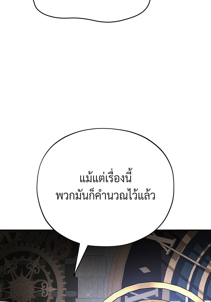 จอมเวทเกิดใหม่ในรอบ 66666 ปี - หน้า 112