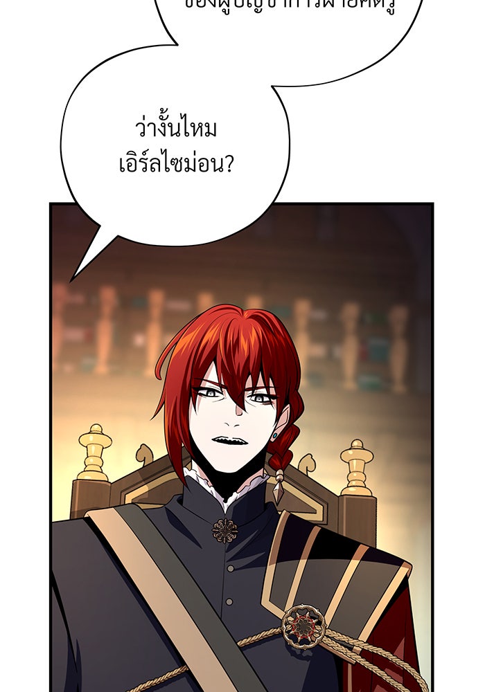 จอมเวทเกิดใหม่ในรอบ 66666 ปี - หน้า 115
