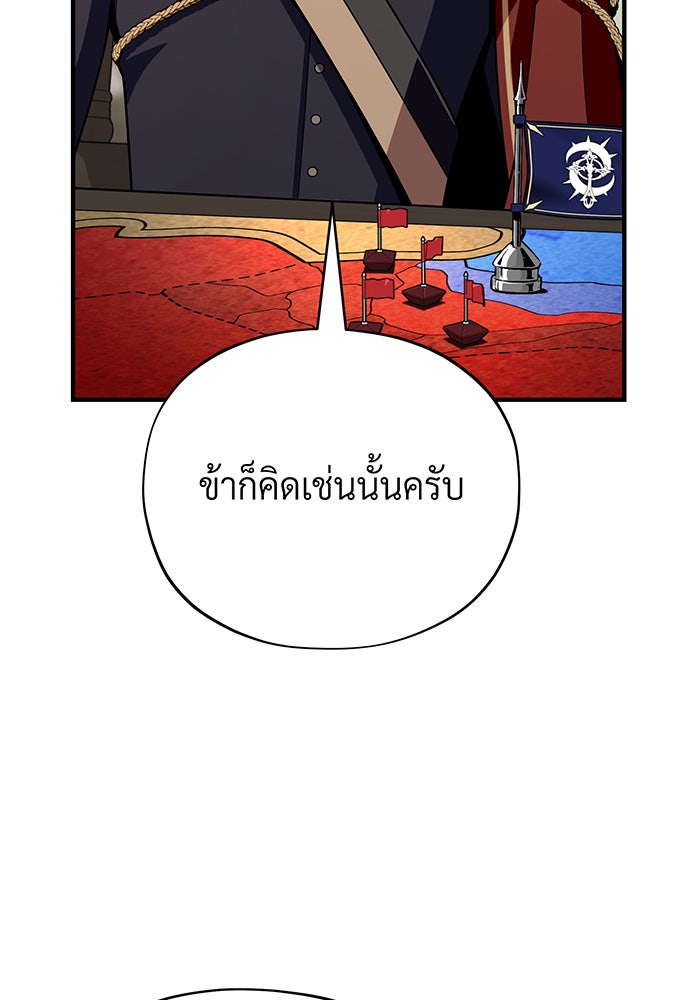 จอมเวทเกิดใหม่ในรอบ 66666 ปี - หน้า 116