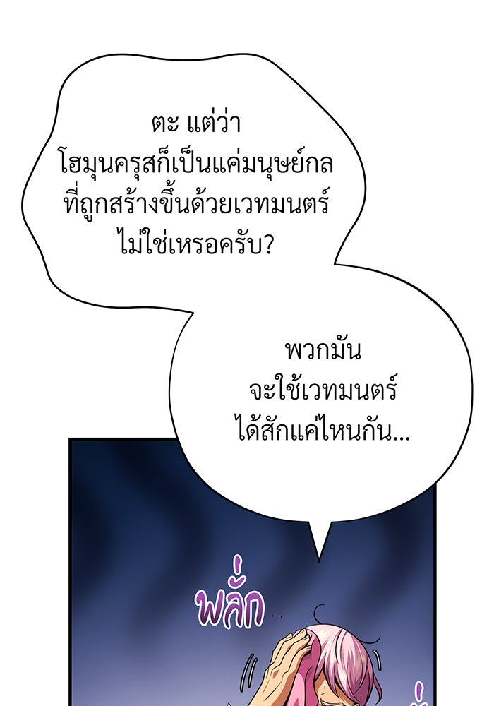 จอมเวทเกิดใหม่ในรอบ 66666 ปี - หน้า 120