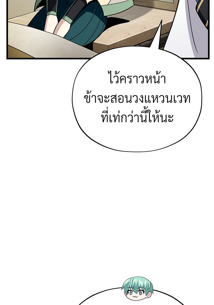 จอมเวทเกิดใหม่ในรอบ 66666 ปี - หน้า 35