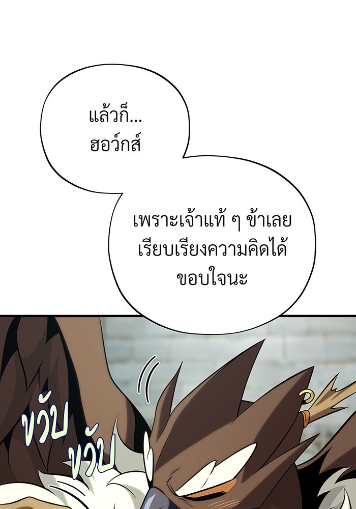 จอมเวทเกิดใหม่ในรอบ 66666 ปี - หน้า 38