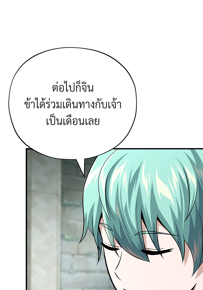 จอมเวทเกิดใหม่ในรอบ 66666 ปี - หน้า 40