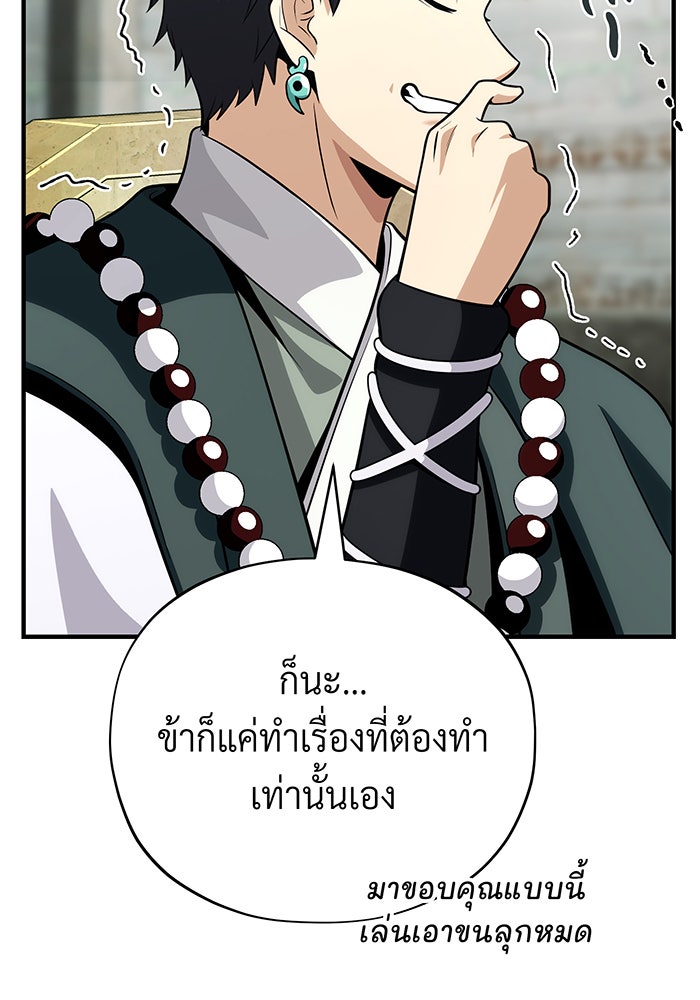 จอมเวทเกิดใหม่ในรอบ 66666 ปี - หน้า 44
