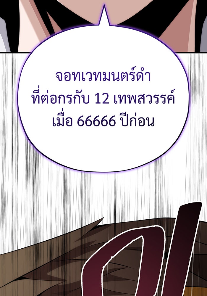จอมเวทเกิดใหม่ในรอบ 66666 ปี - หน้า 59
