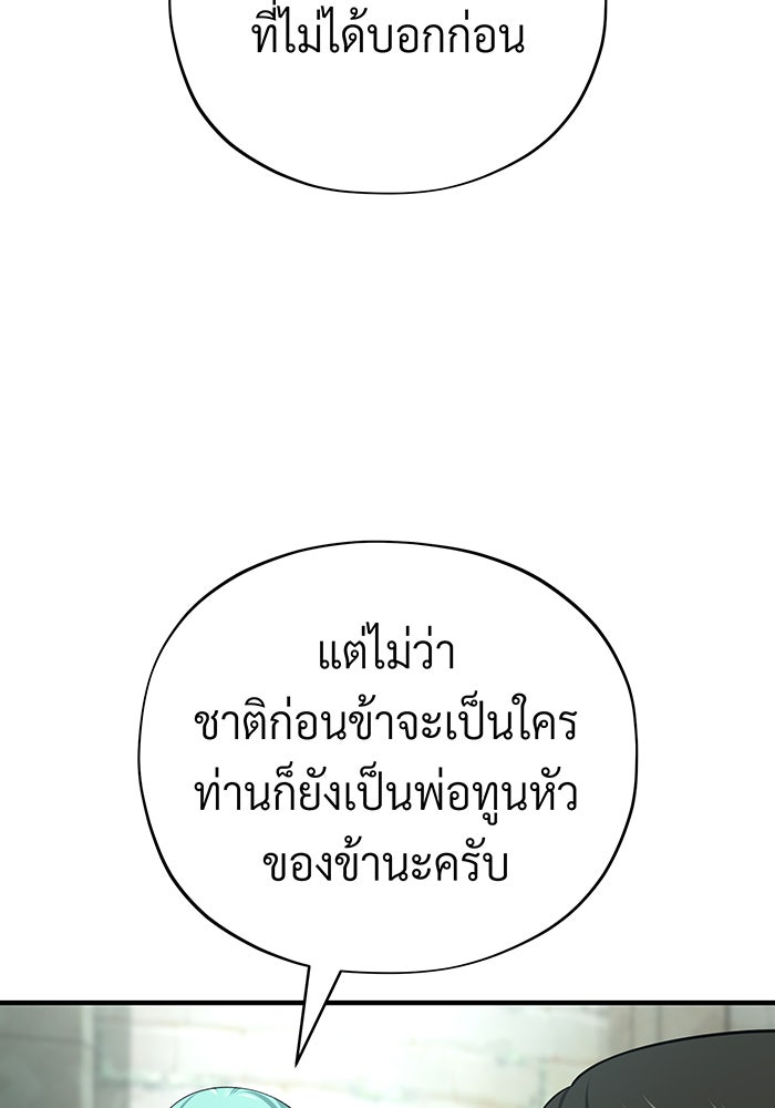 จอมเวทเกิดใหม่ในรอบ 66666 ปี - หน้า 78
