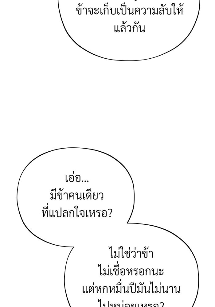 จอมเวทเกิดใหม่ในรอบ 66666 ปี - หน้า 80