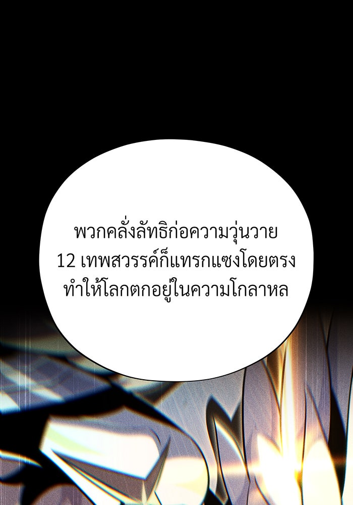 จอมเวทเกิดใหม่ในรอบ 66666 ปี - หน้า 85