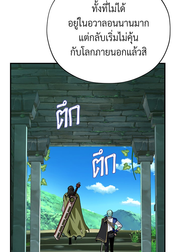 จอมเวทเกิดใหม่ในรอบ 66666 ปี - หน้า 98
