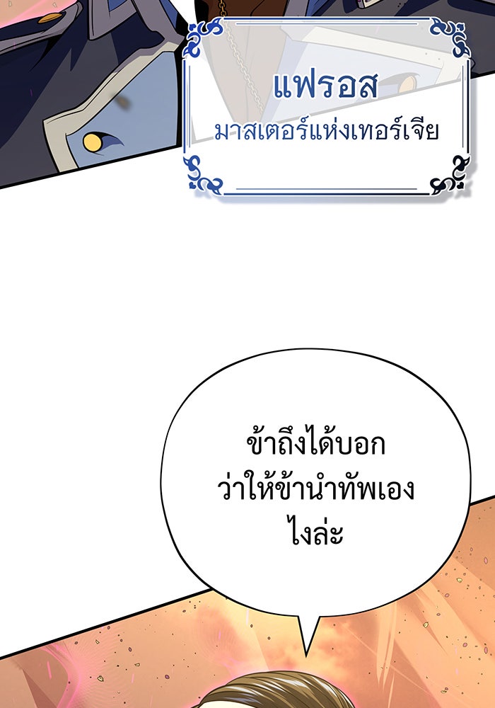 จอมเวทเกิดใหม่ในรอบ 66666 ปี - หน้า 101