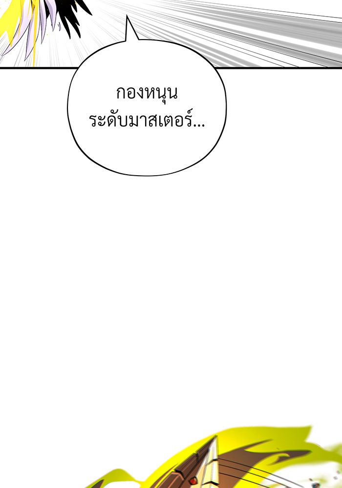 จอมเวทเกิดใหม่ในรอบ 66666 ปี - หน้า 113