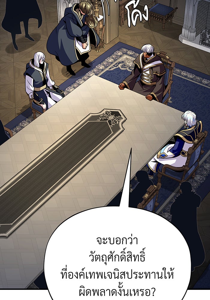 จอมเวทเกิดใหม่ในรอบ 66666 ปี - หน้า 170