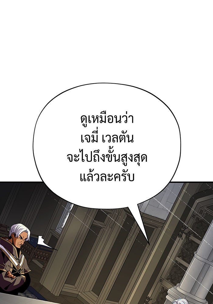 จอมเวทเกิดใหม่ในรอบ 66666 ปี - หน้า 179