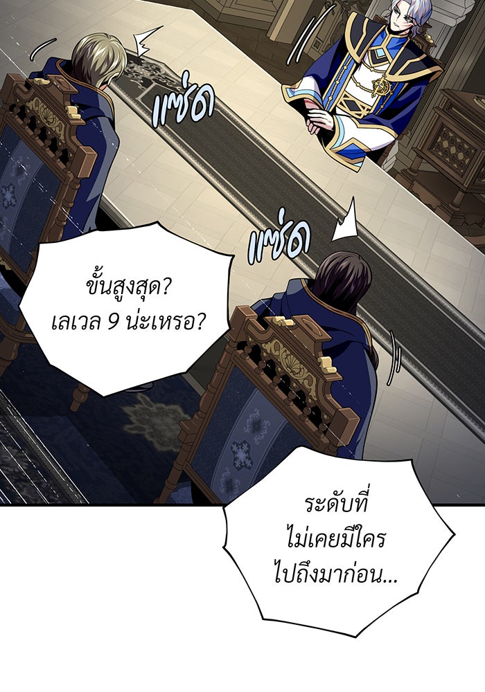 จอมเวทเกิดใหม่ในรอบ 66666 ปี - หน้า 180