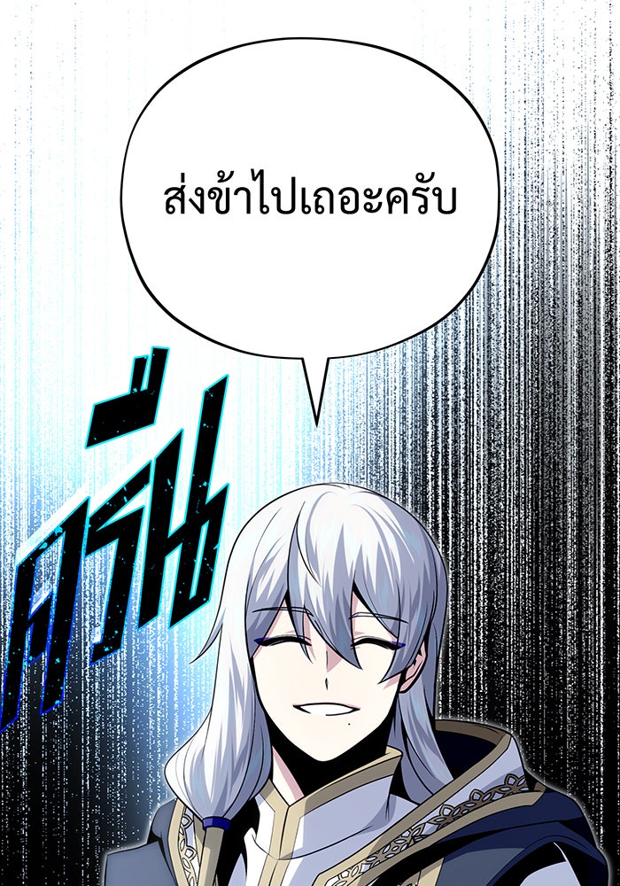 จอมเวทเกิดใหม่ในรอบ 66666 ปี - หน้า 183