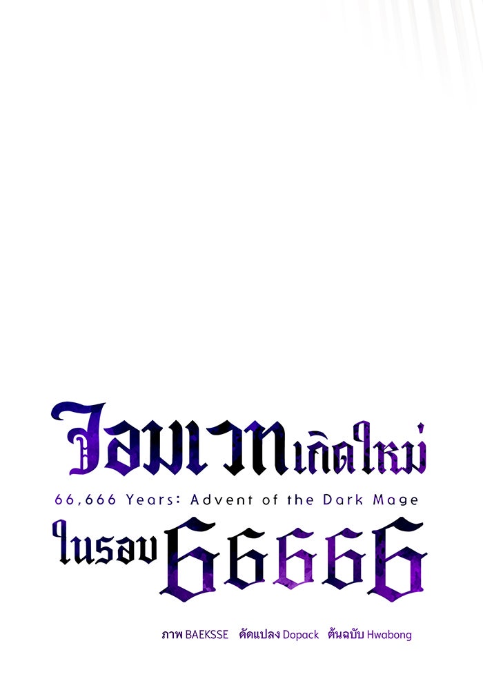 จอมเวทเกิดใหม่ในรอบ 66666 ปี - หน้า 7