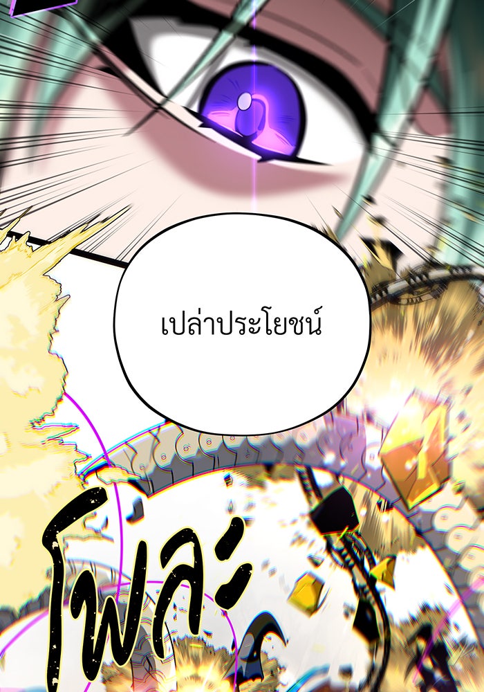 จอมเวทเกิดใหม่ในรอบ 66666 ปี - หน้า 87