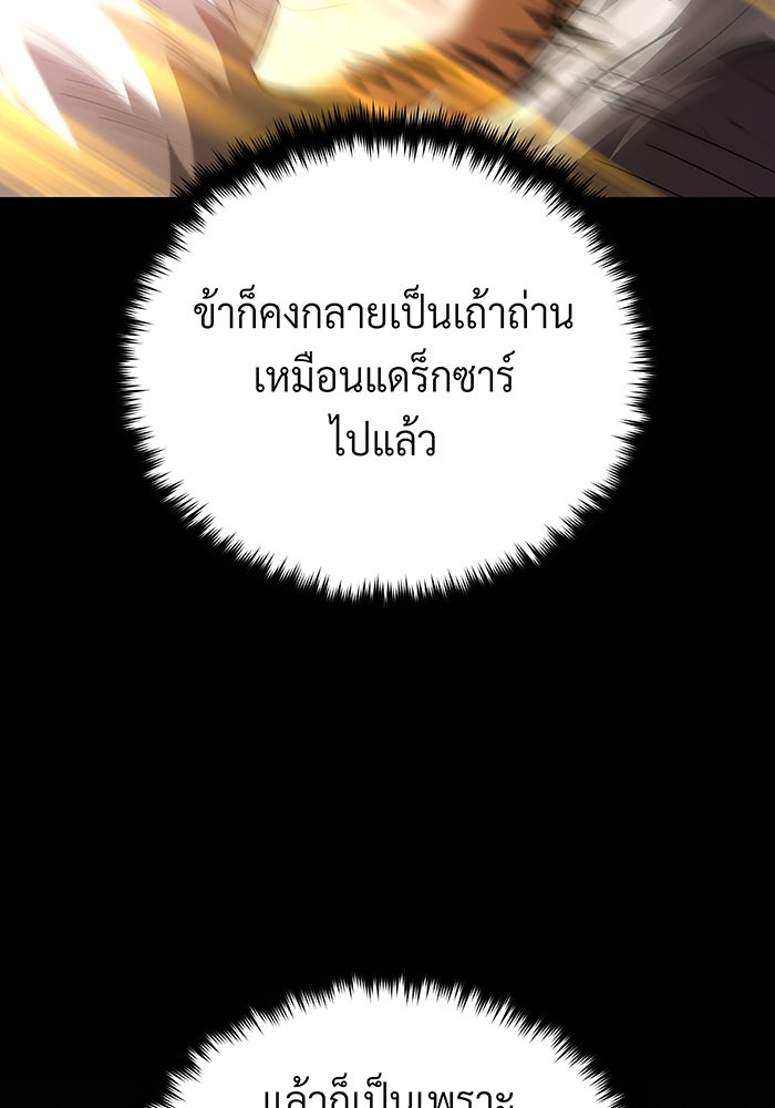 จอมเวทเกิดใหม่ในรอบ 66666 ปี - หน้า 110