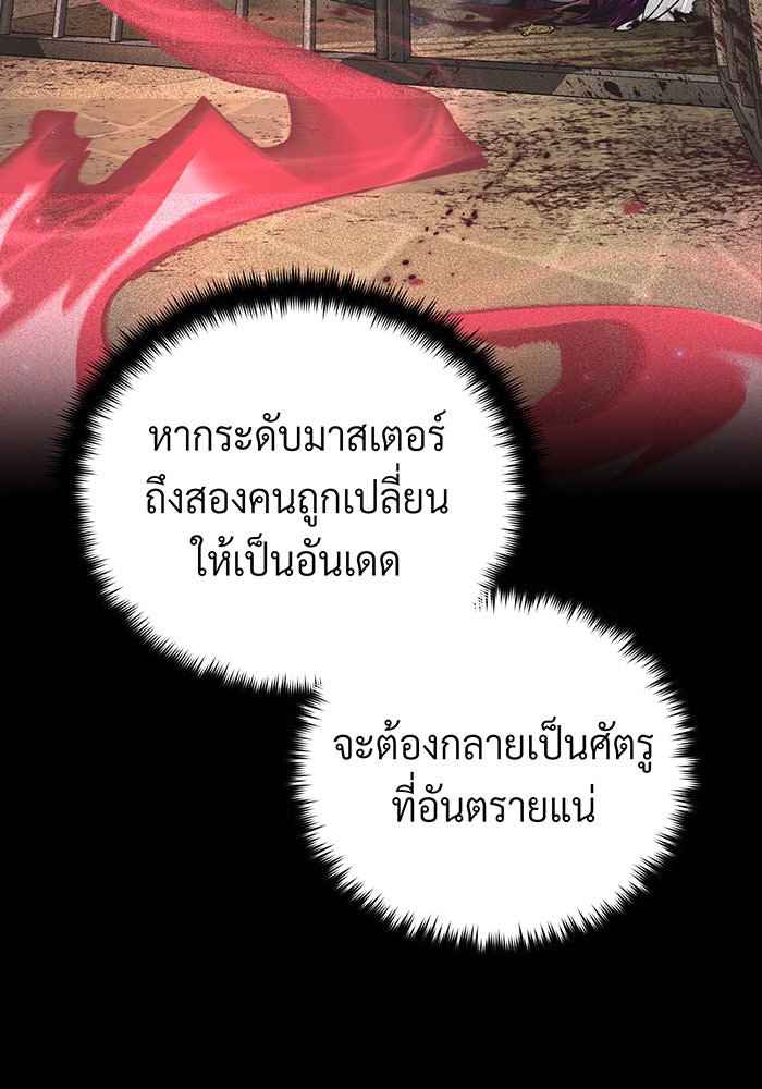 จอมเวทเกิดใหม่ในรอบ 66666 ปี - หน้า 112