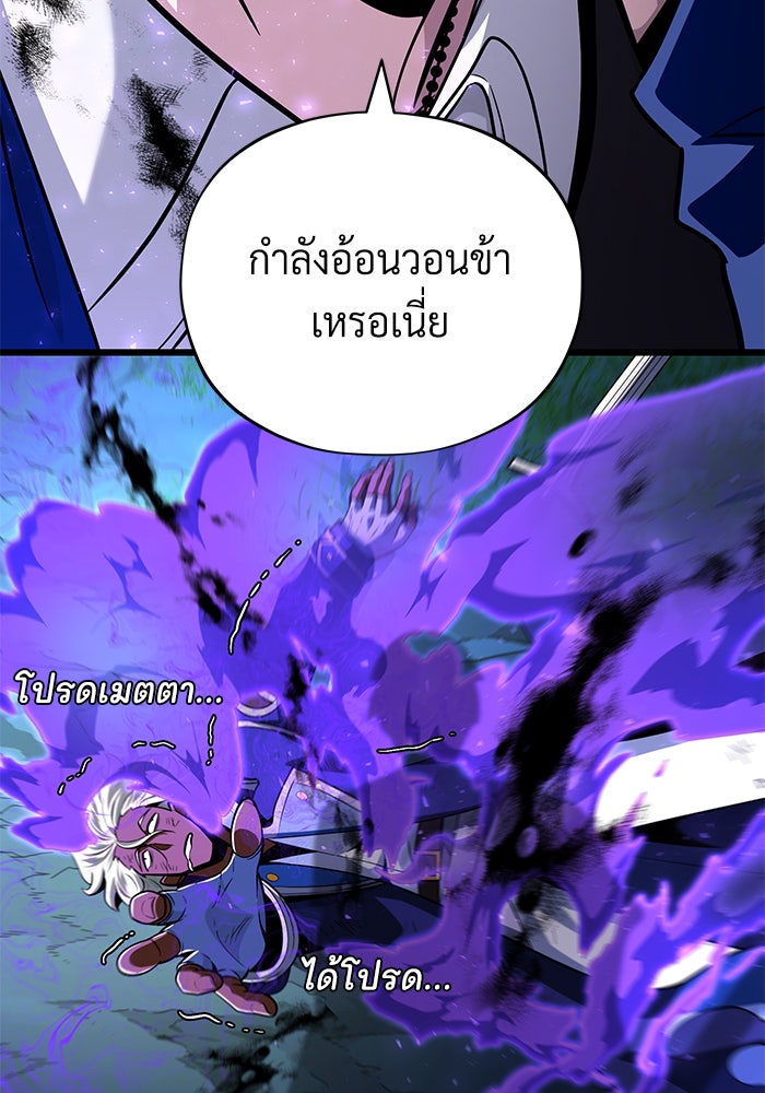 จอมเวทเกิดใหม่ในรอบ 66666 ปี - หน้า 156
