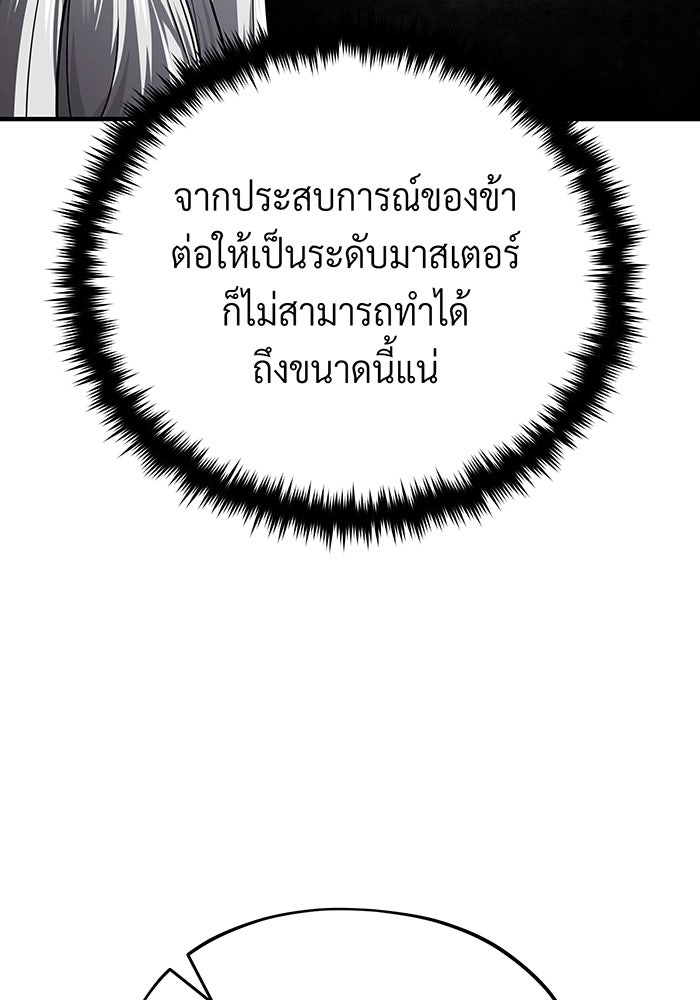 จอมเวทเกิดใหม่ในรอบ 66666 ปี - หน้า 24