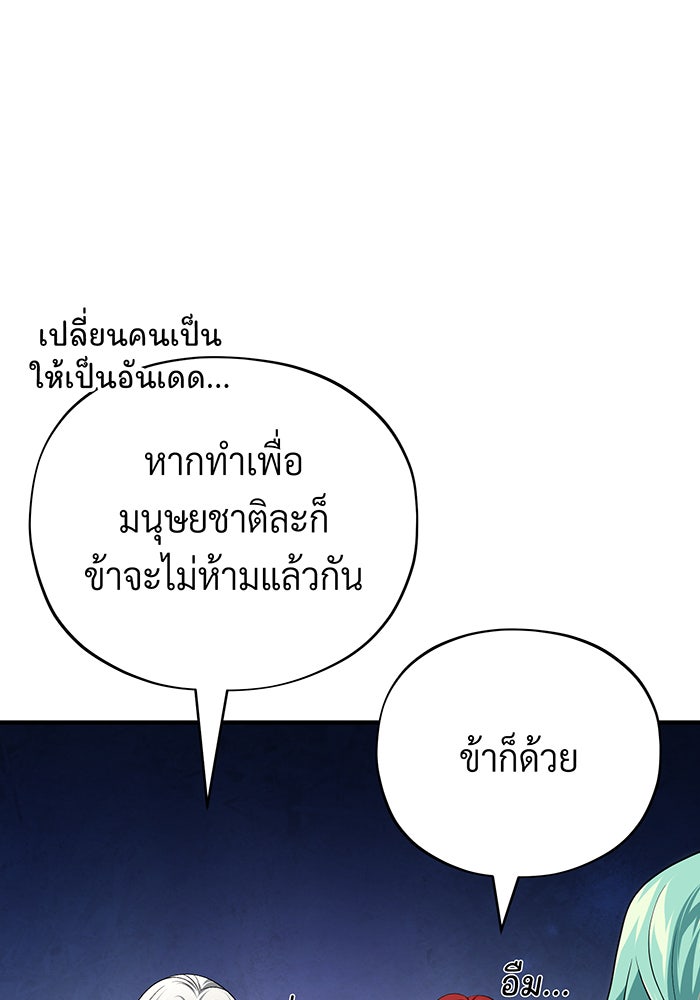 จอมเวทเกิดใหม่ในรอบ 66666 ปี - หน้า 31