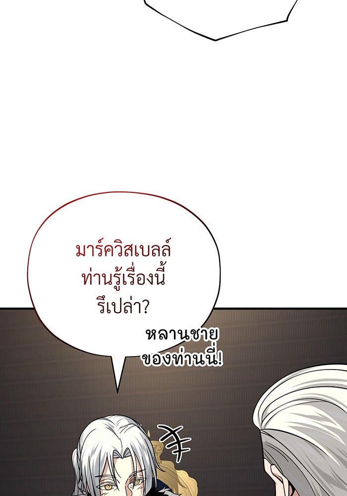 จอมเวทเกิดใหม่ในรอบ 66666 ปี - หน้า 51