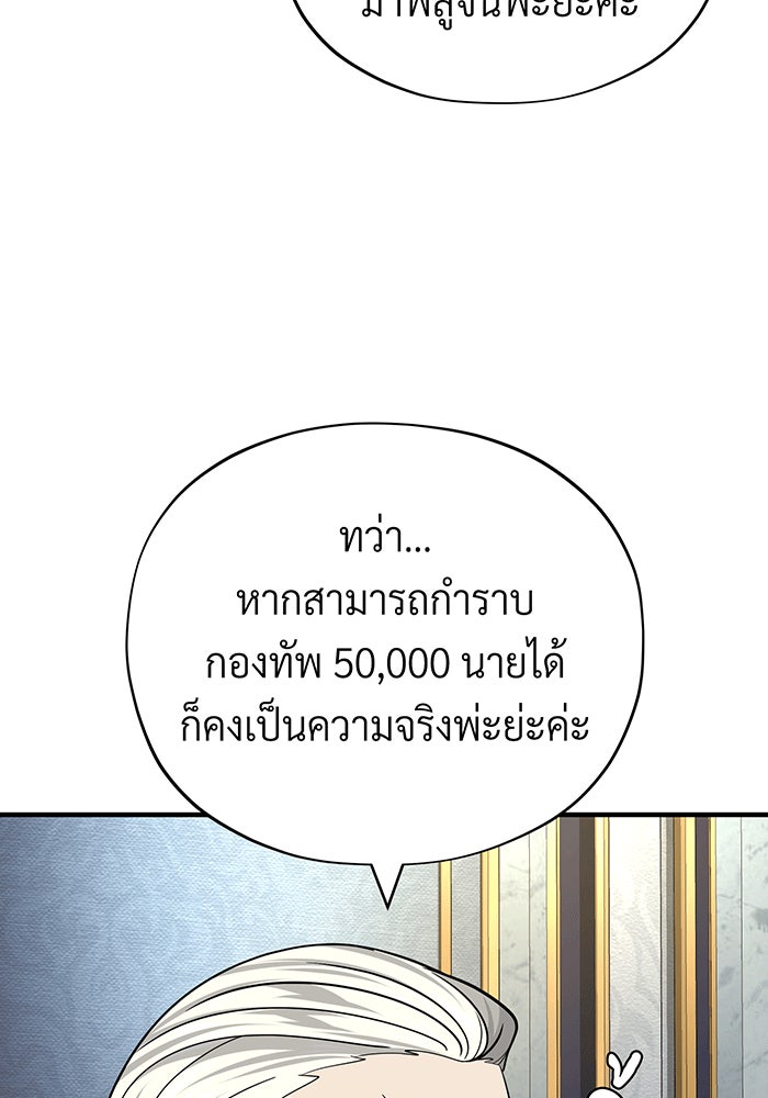 จอมเวทเกิดใหม่ในรอบ 66666 ปี - หน้า 53