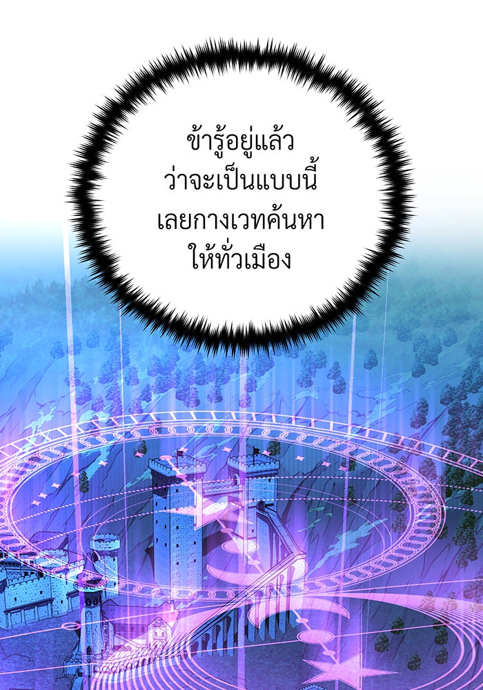 จอมเวทเกิดใหม่ในรอบ 66666 ปี - หน้า 73