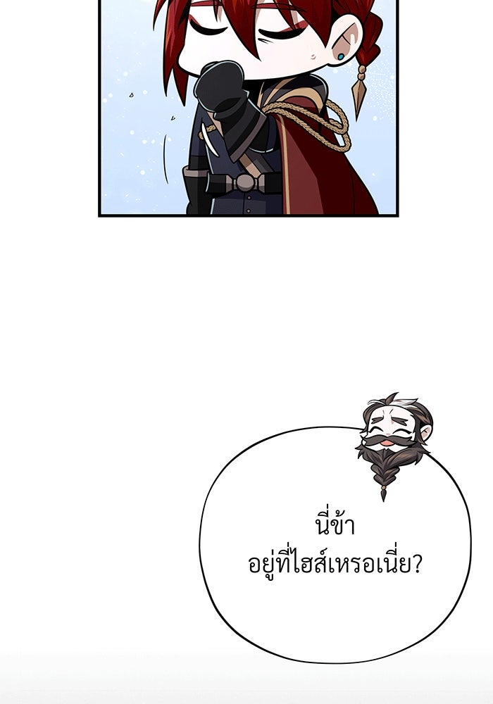 จอมเวทเกิดใหม่ในรอบ 66666 ปี - หน้า 112