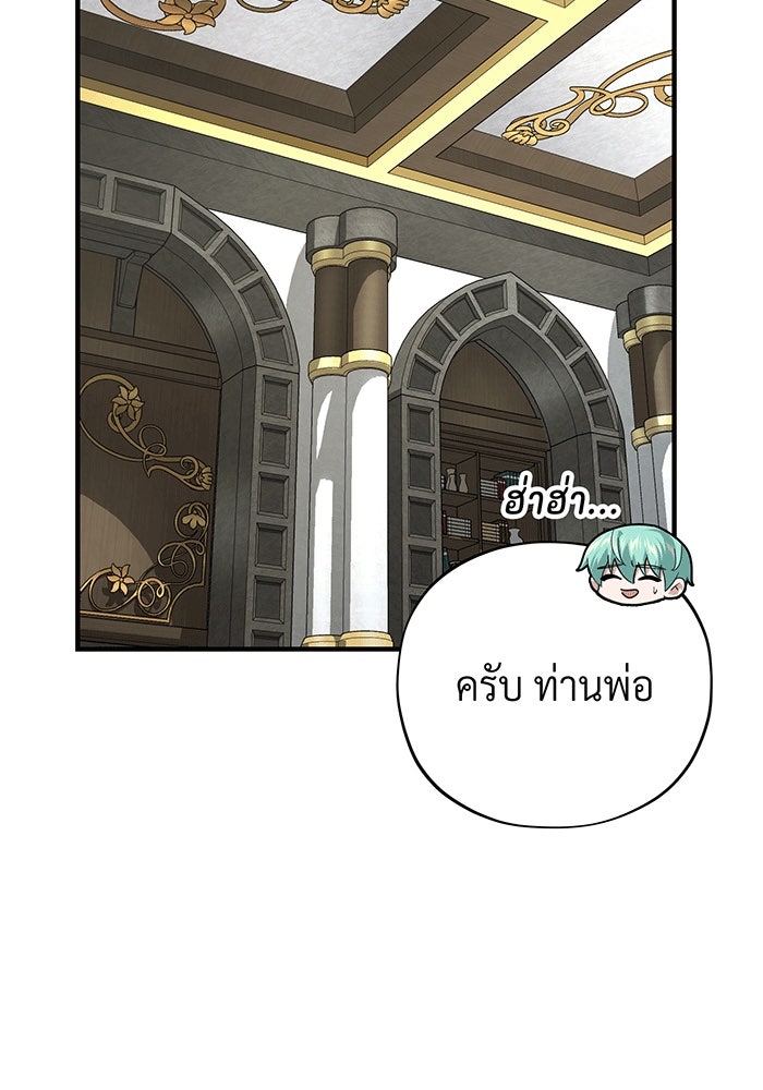 จอมเวทเกิดใหม่ในรอบ 66666 ปี - หน้า 116