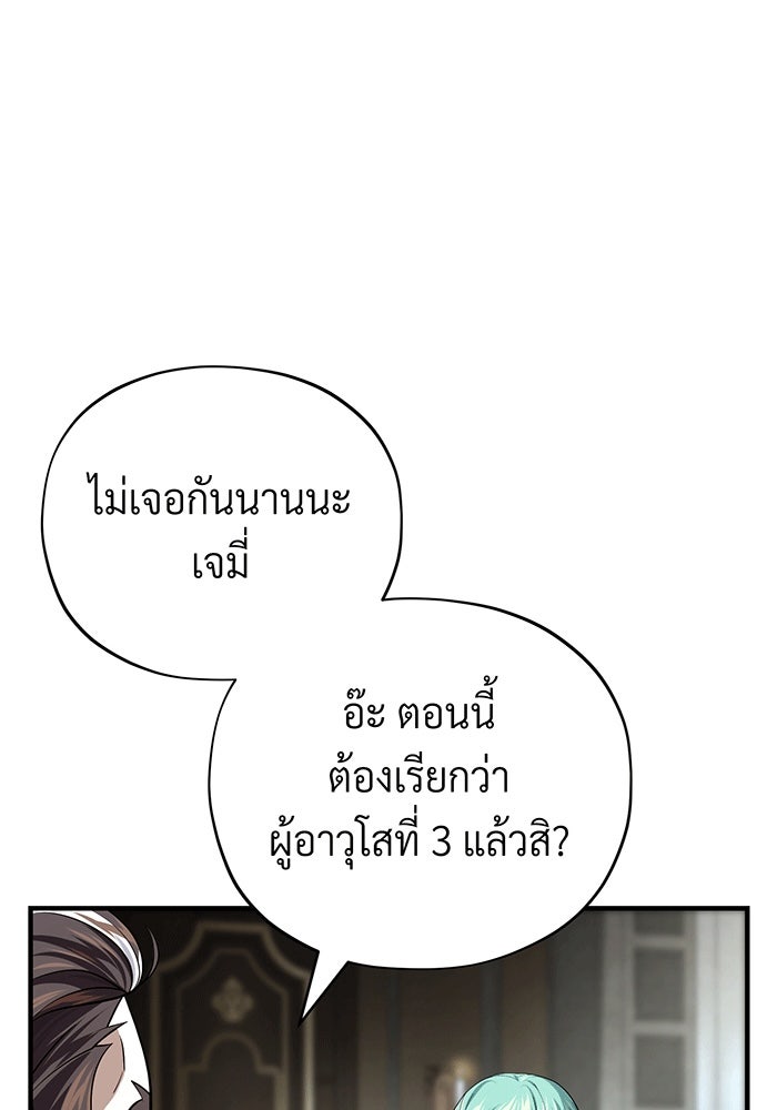 จอมเวทเกิดใหม่ในรอบ 66666 ปี - หน้า 117