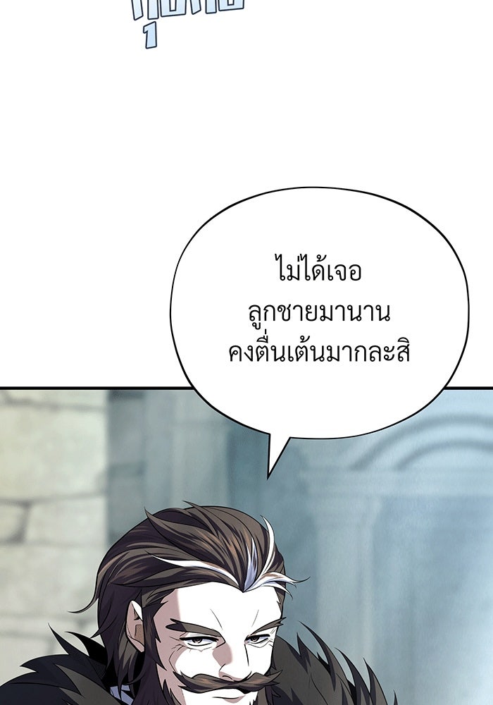 จอมเวทเกิดใหม่ในรอบ 66666 ปี - หน้า 12