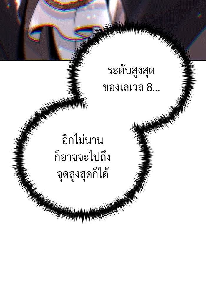 จอมเวทเกิดใหม่ในรอบ 66666 ปี - หน้า 121
