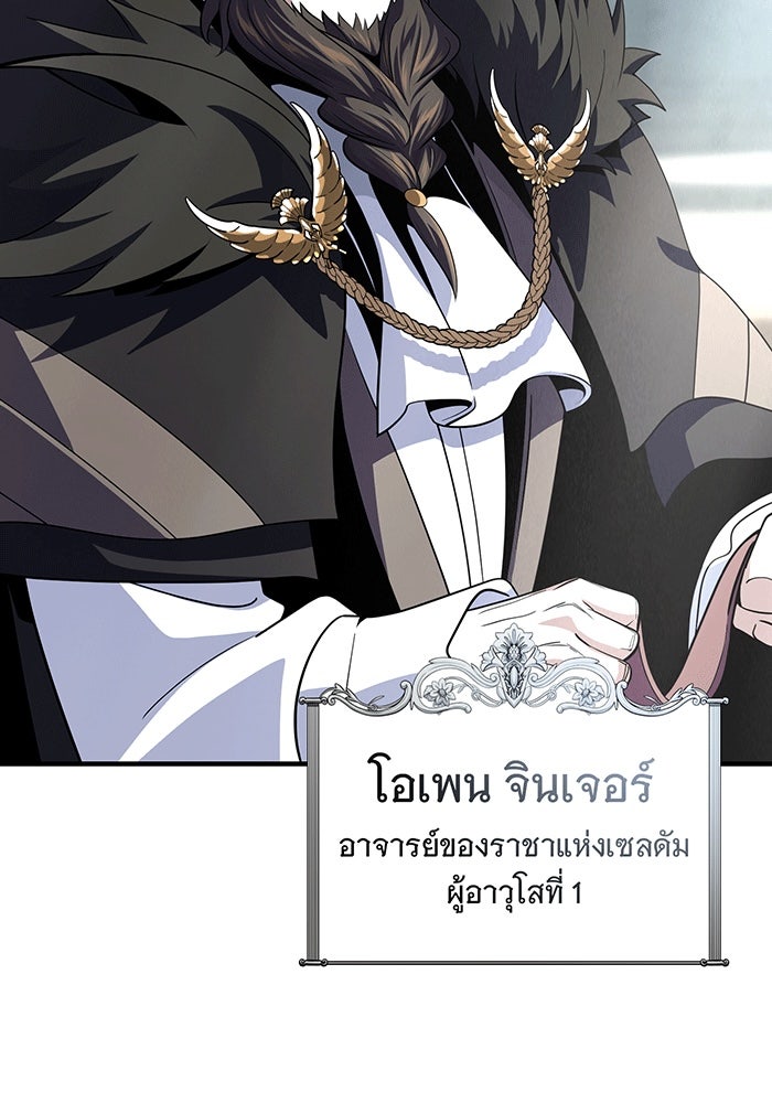 จอมเวทเกิดใหม่ในรอบ 66666 ปี - หน้า 13