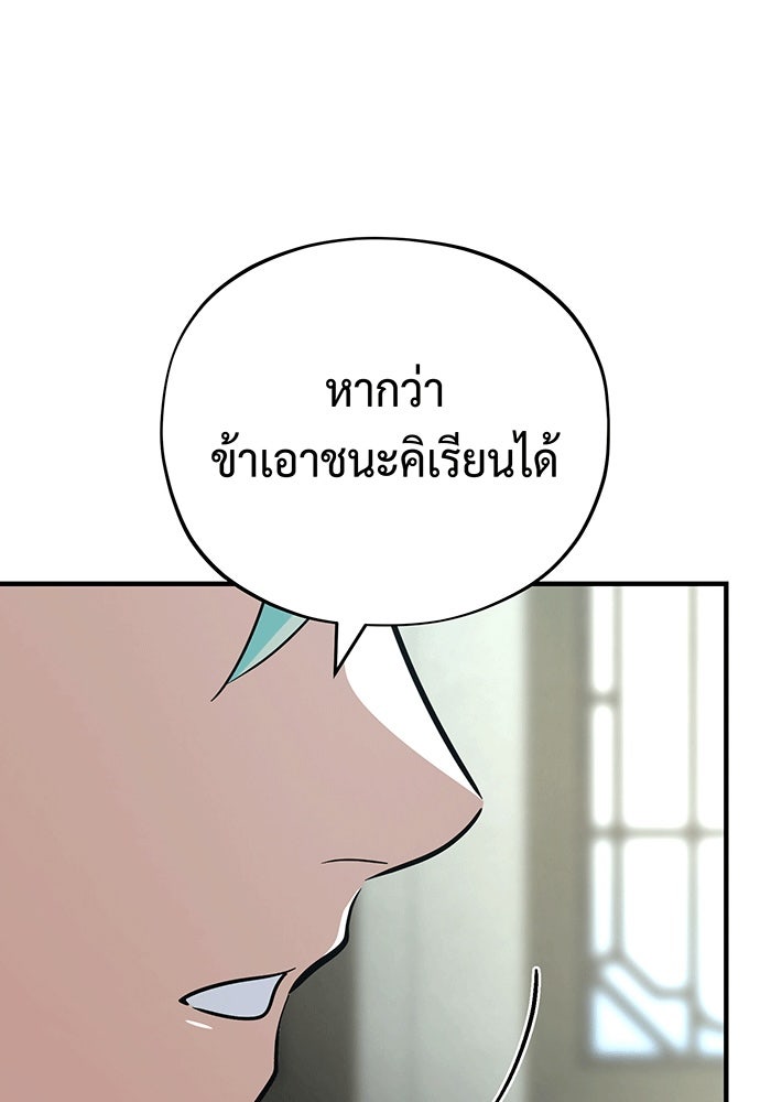 จอมเวทเกิดใหม่ในรอบ 66666 ปี - หน้า 136