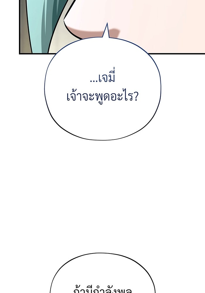 จอมเวทเกิดใหม่ในรอบ 66666 ปี - หน้า 138